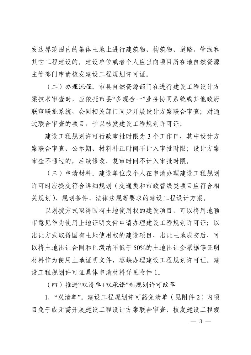 河南省自然资源厅《关于进一步加强和规范规划管理工作的通知》豫自然资办发〔2023〕3号第3页
