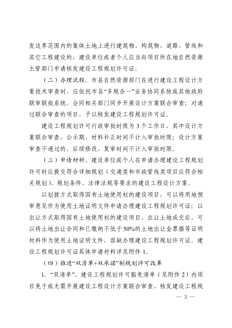 河南省自然资源厅《关于进一步加强和规范规划管理工作的通知》豫自然资办发〔2023〕3号第3页