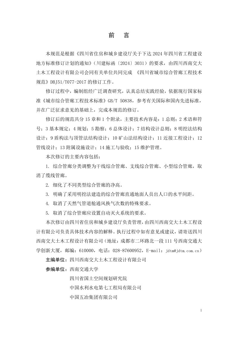 四川省《城市综合管廊工程技术规范》（公开征求意见稿）第3页