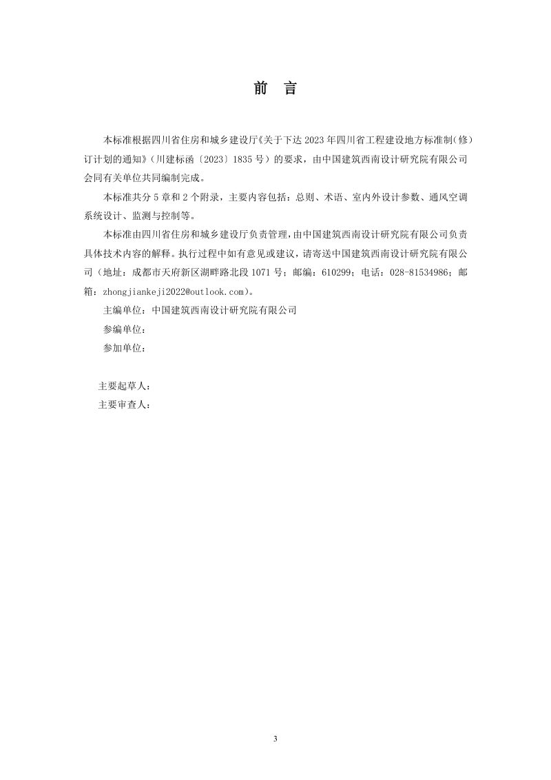 四川省《通风空调平急结合设计标准》（公开征求意见稿）第3页