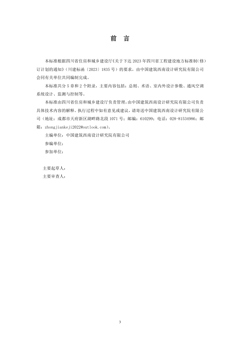 四川省《通风空调平急结合设计标准》（公开征求意见稿）第3页