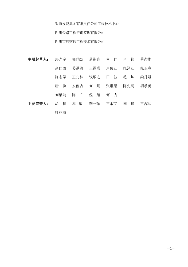 四川省公路工程（隧道）消防技术导则第3页