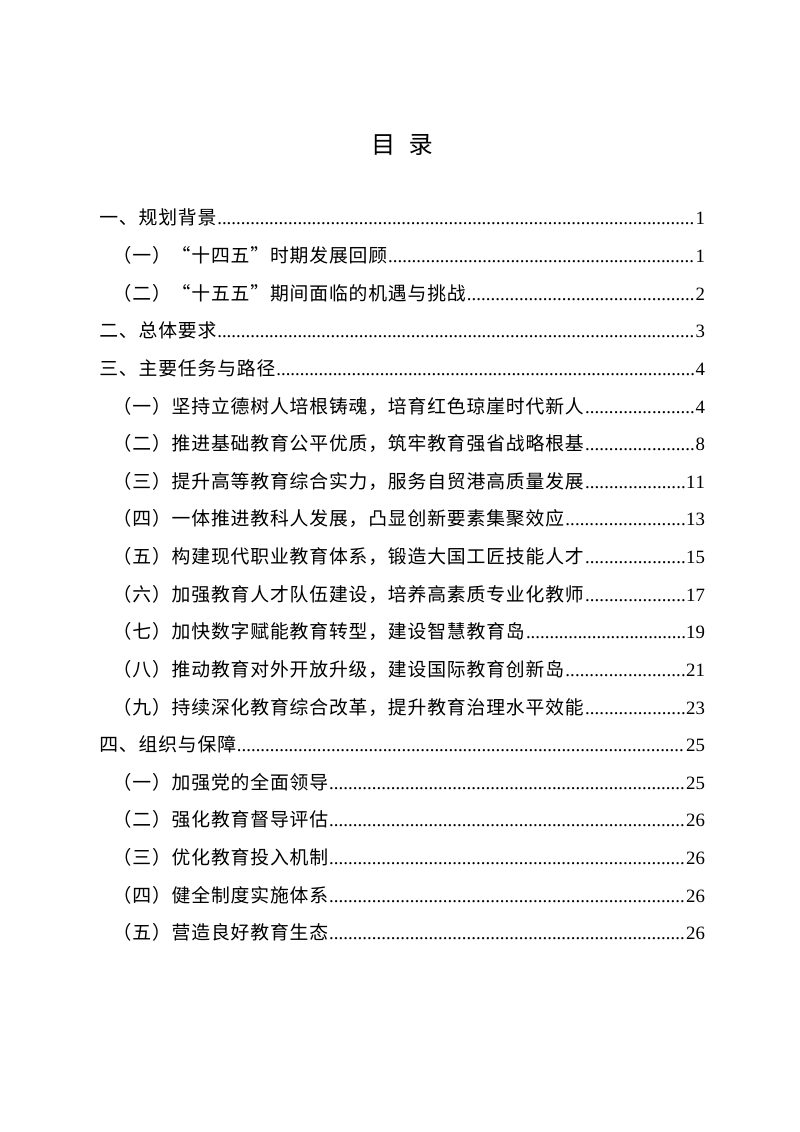 海南省“十五五”教育事业发展规划第2页