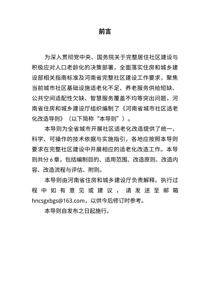 河南省《城市社区适老化改造导则》（征求意见稿）第2页