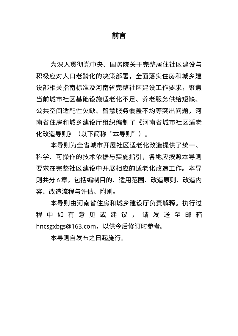 河南省《城市社区适老化改造导则》（征求意见稿）第2页