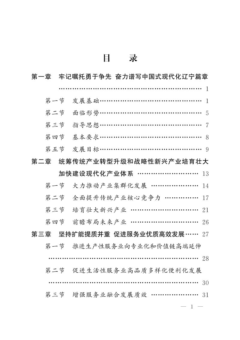 辽宁省国民经济和社会发展第十五个五年规划纲要第2页