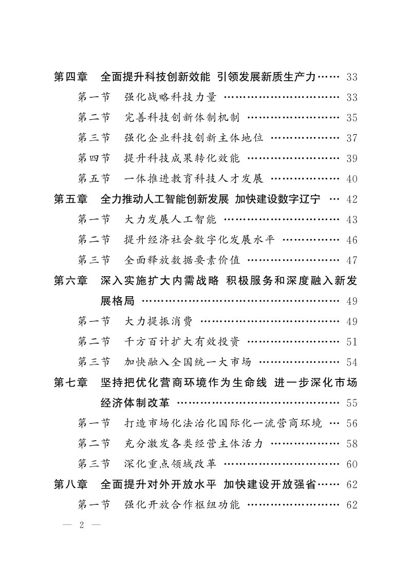 辽宁省国民经济和社会发展第十五个五年规划纲要第3页