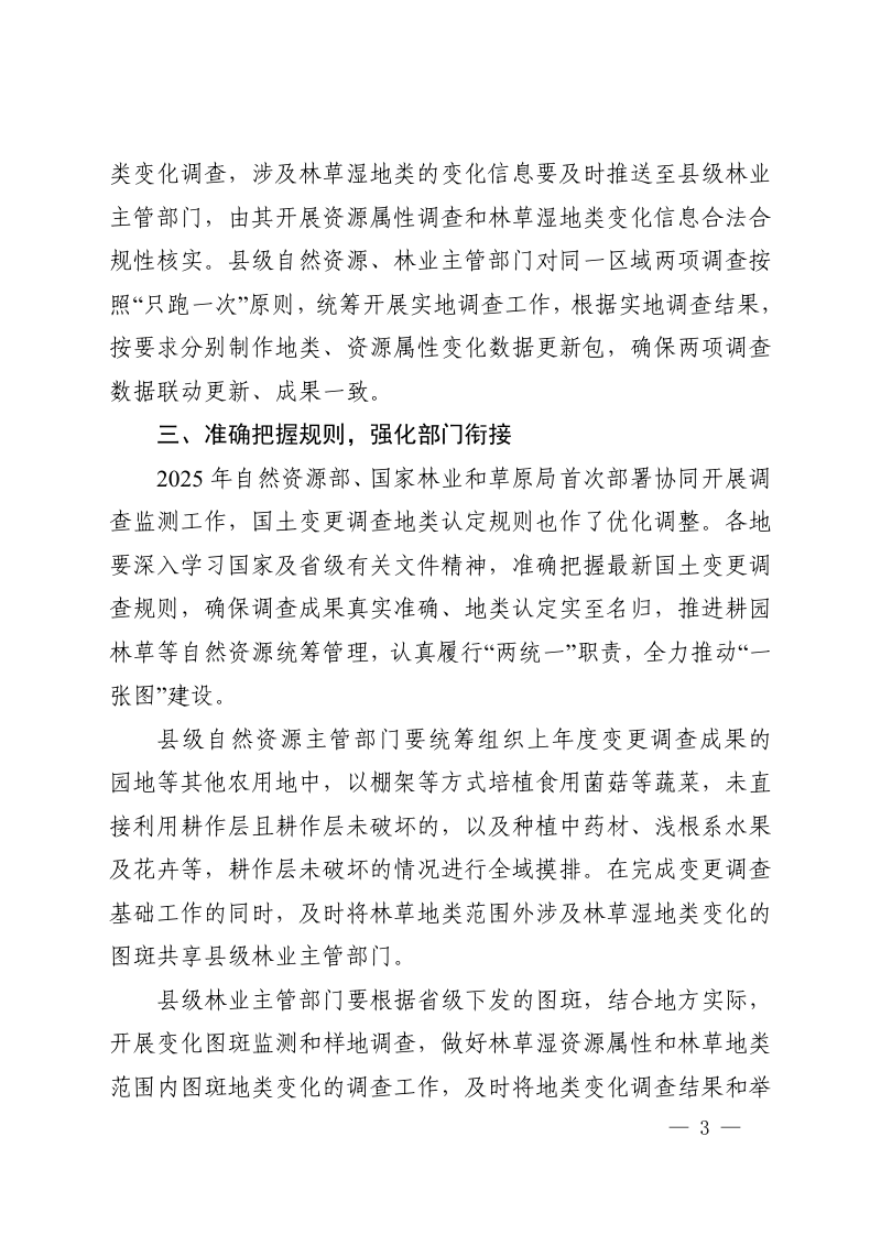 河南省自然资源厅《关于开展2025年度全省国土变更调查及森林草原湿地荒漠调查监测工作的通知》豫自然资办发〔2025〕54号第3页