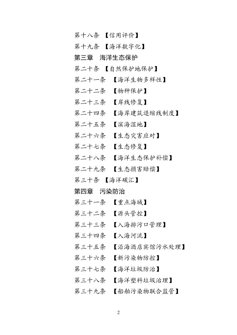 浙江省海洋环境保护条例（征求意见稿）第2页