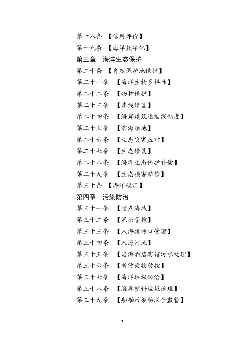 浙江省海洋环境保护条例（征求意见稿）第2页