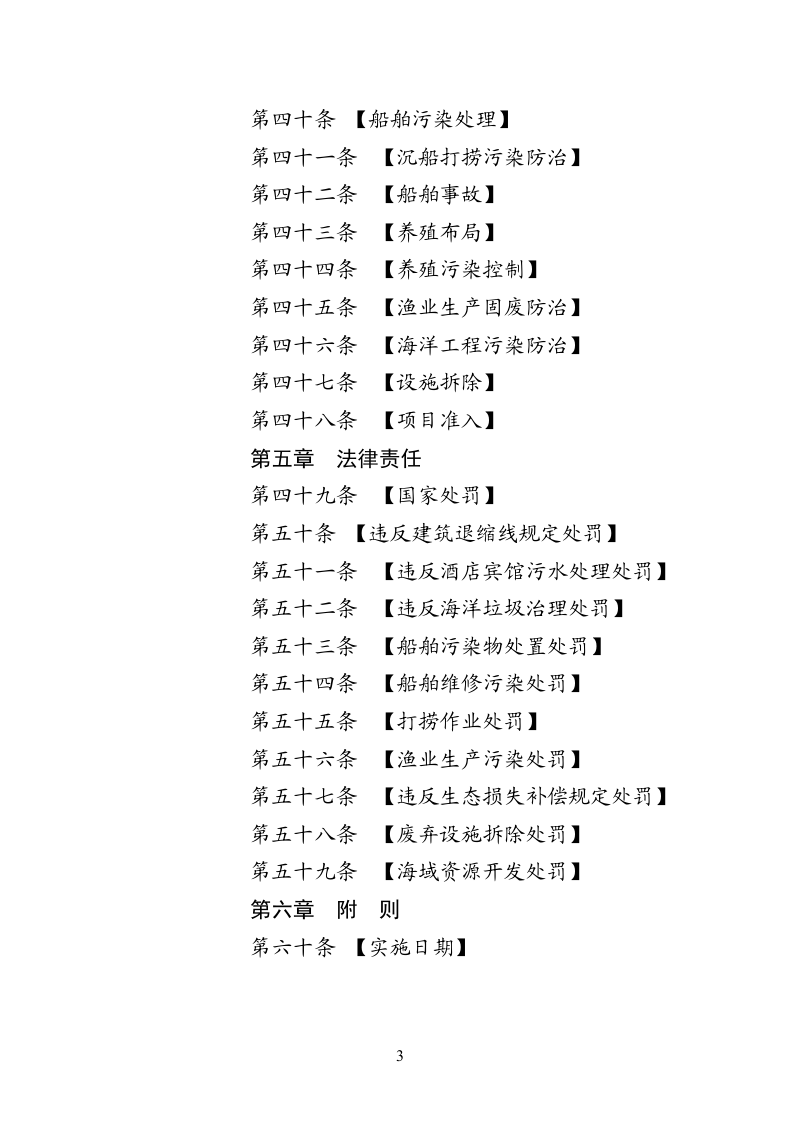 浙江省海洋环境保护条例（征求意见稿）第3页