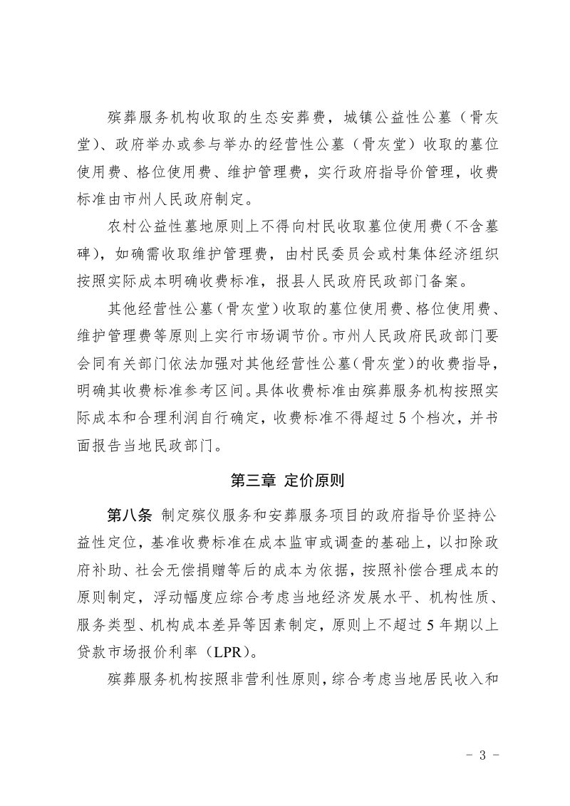 贵州省殡葬服务收费管理办法（征求意见稿）第3页