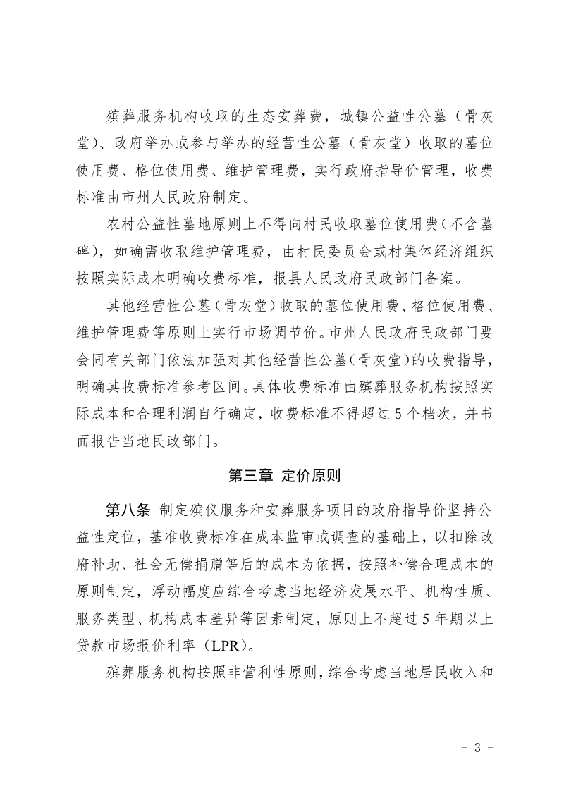 贵州省殡葬服务收费管理办法（征求意见稿）第3页