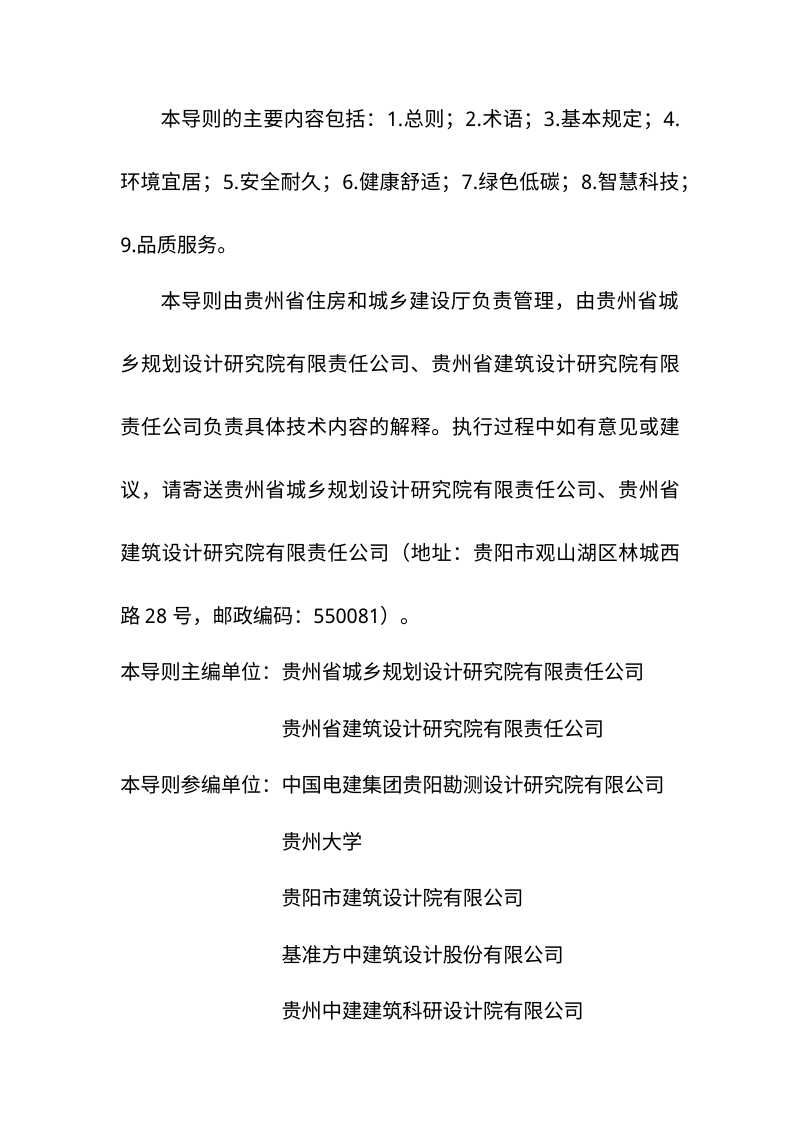 贵州省旅居地产设计导则第3页