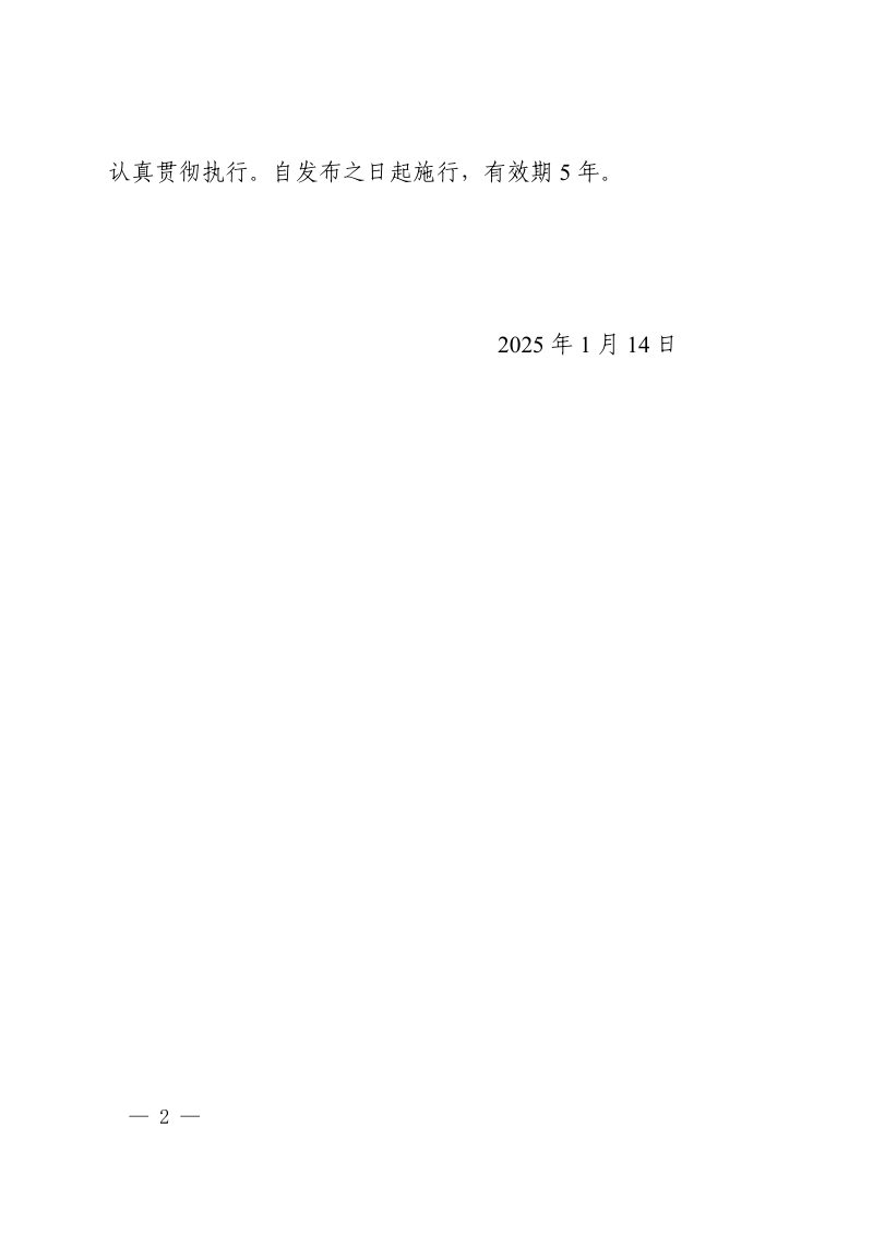 河南省自然资源系统行政处罚裁量标准（试行）第2页
