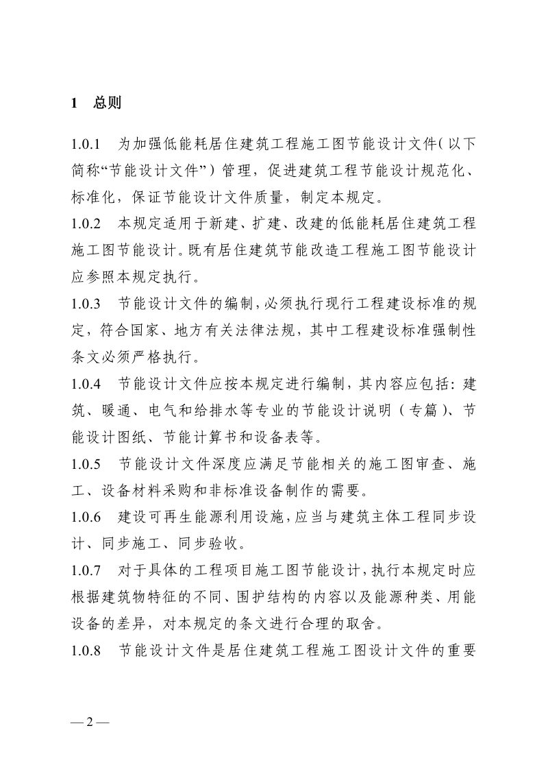 湖北省低能耗居住建筑工程施工图节能设计文件编制深度规定第2页