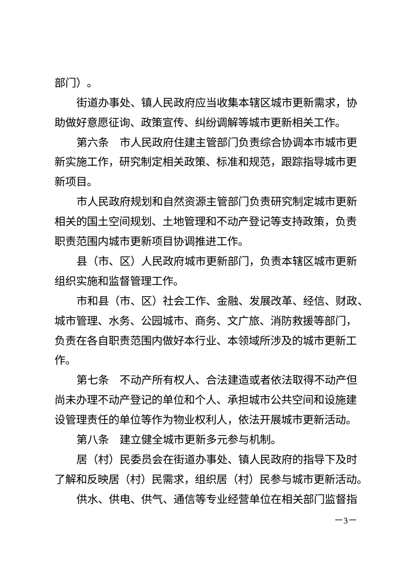 成都市城市更新条例（自2026年6月1日起施行）第3页