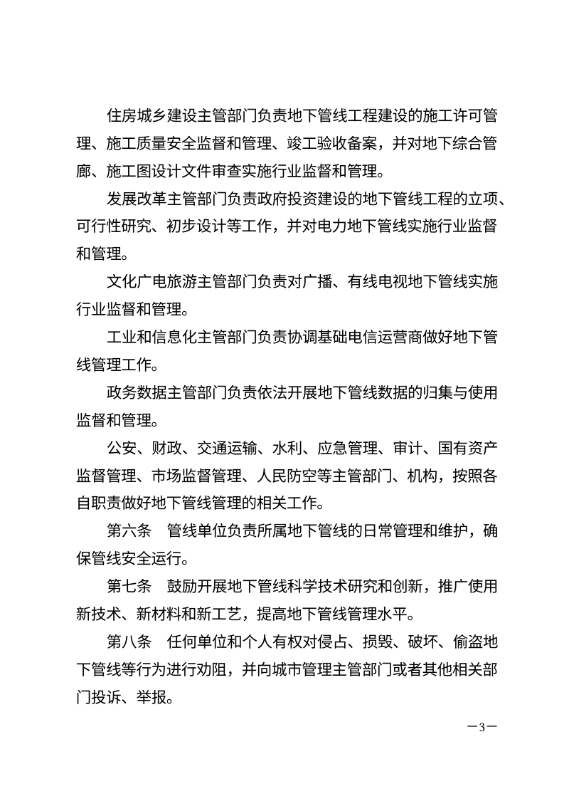 南昌市城市地下管线管理条例（自2026年7月1日起施行）第3页