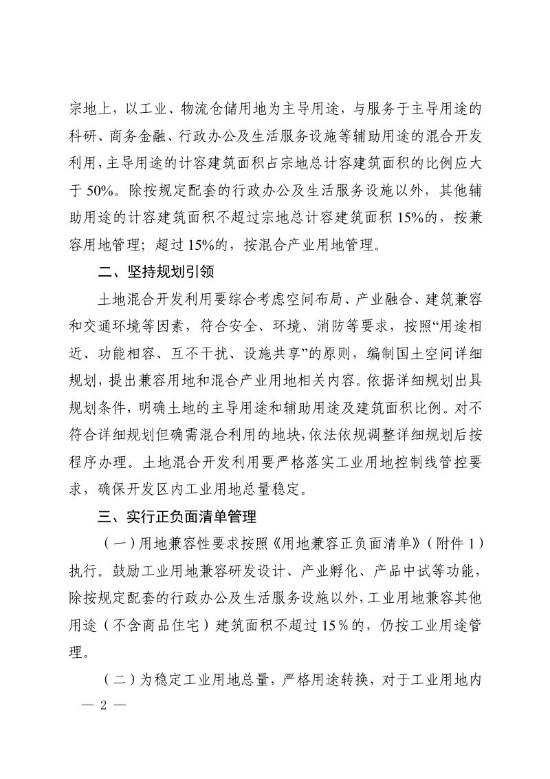 河南省自然资源厅《关于推动土地混合开发利用促进产业转型升级的通知》豫自然资规〔2025〕3号第2页