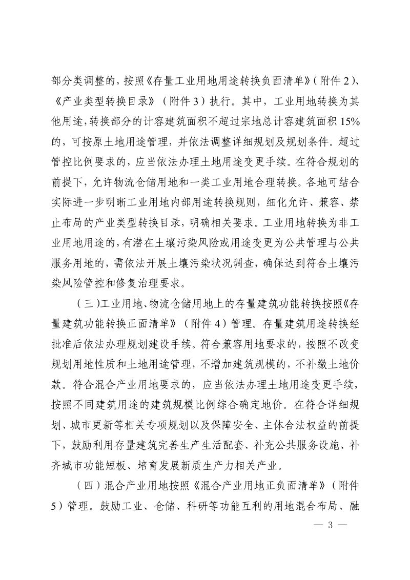 河南省自然资源厅《关于推动土地混合开发利用促进产业转型升级的通知》豫自然资规〔2025〕3号第3页