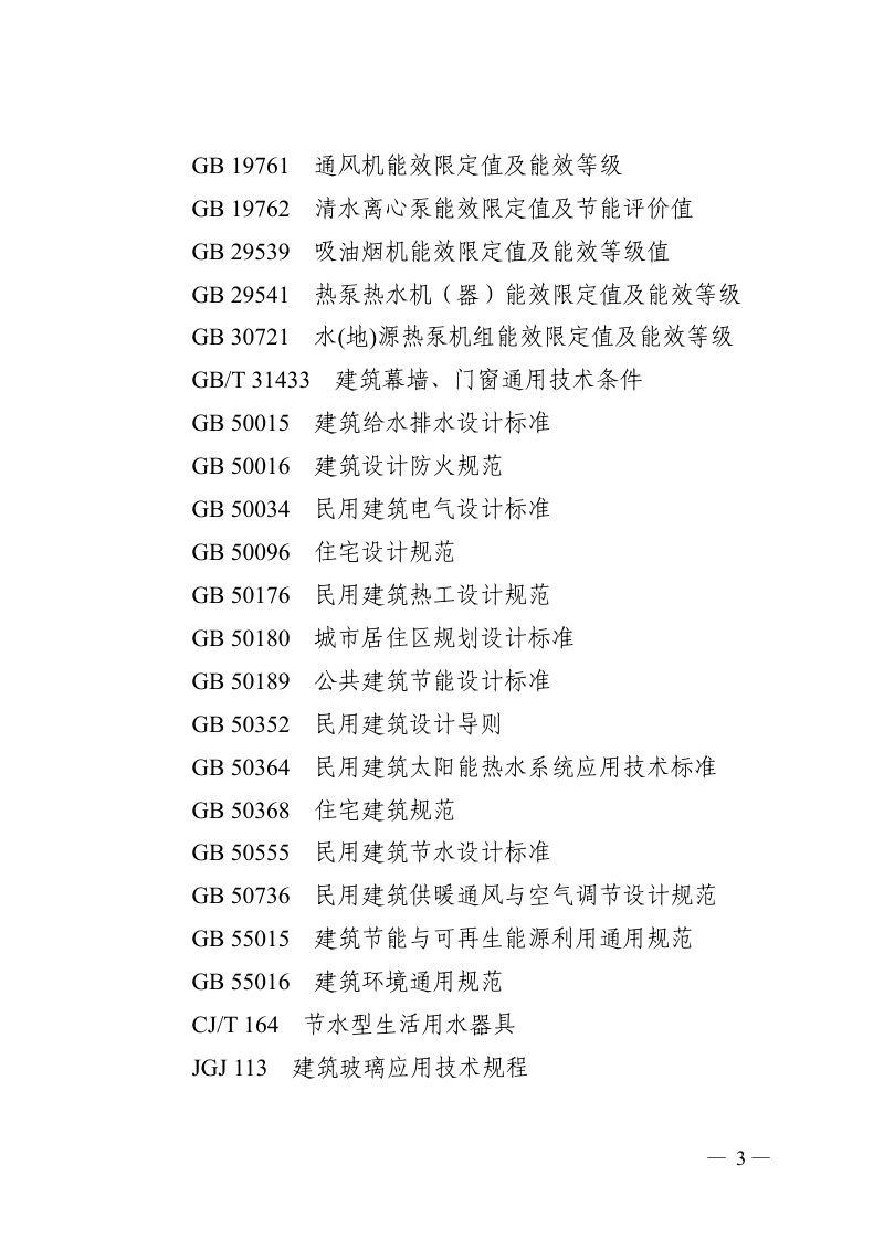 湖北省低能耗居住建筑工程施工图设计文件建筑节能审查要点第3页