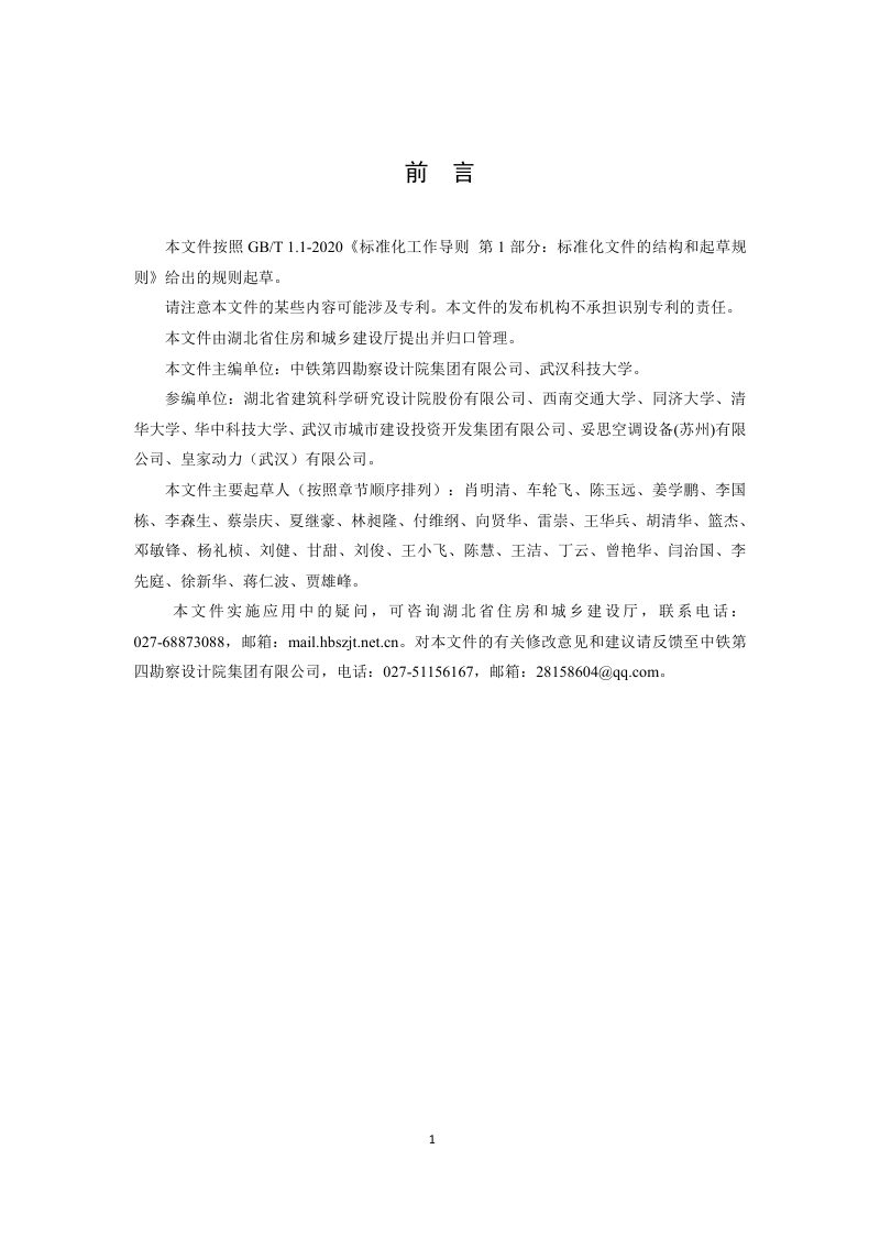 湖北省《城市道路隧道防排烟设计规程》（征求意见稿）第3页
