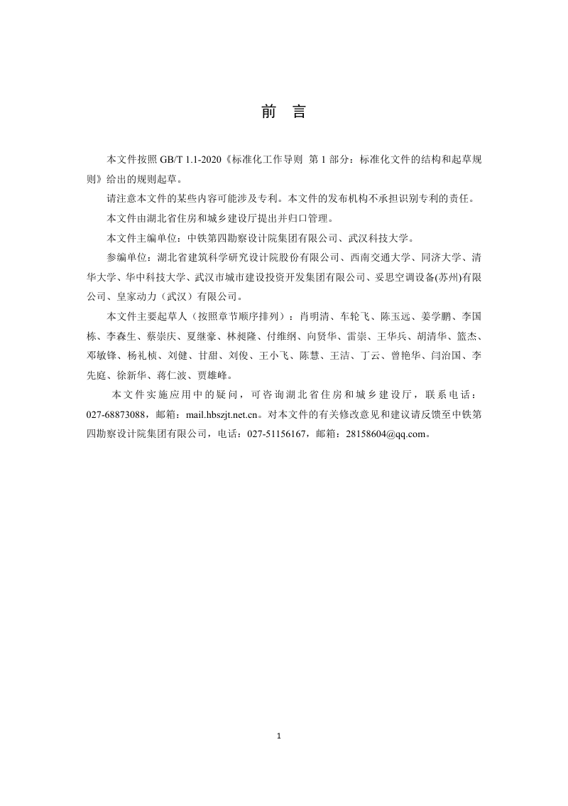 湖北省《城市道路隧道防排烟设计规程》（征求意见稿）第3页