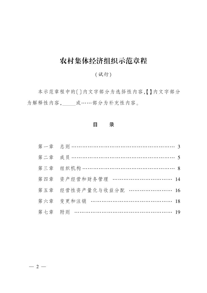 农业农村部《农村集体经济组织示范章程（试行）》农政改发〔2020〕5号第2页