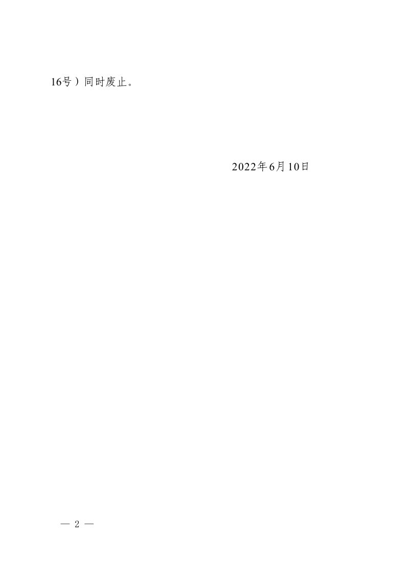 河南省自然资源领域基层政务公开标准指引第2页