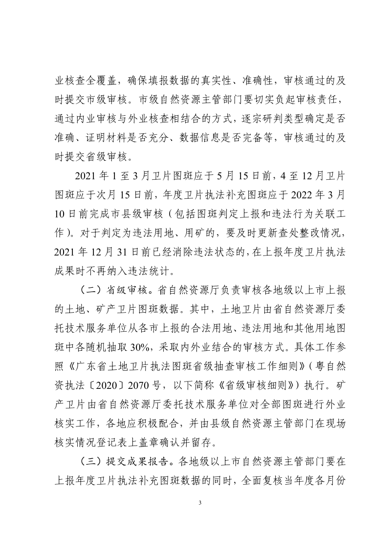 广东省2021年卫片执法工作方案第3页
