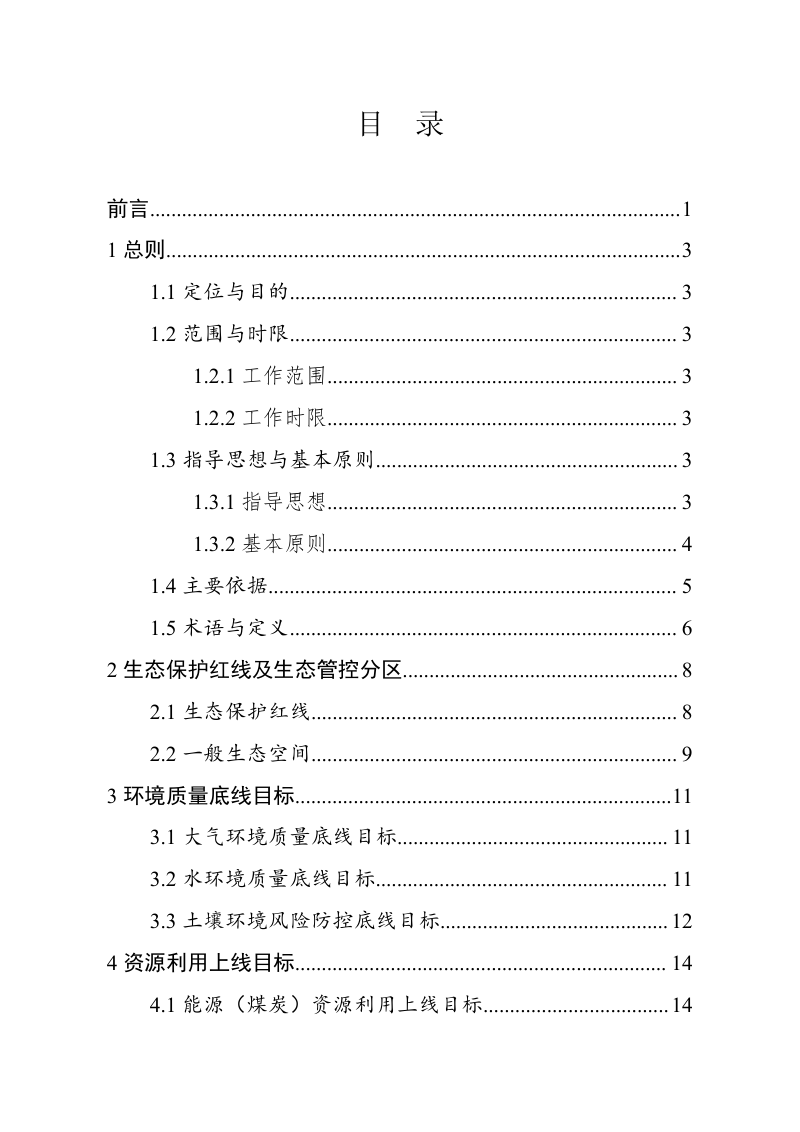 浙江省生态环境厅《浙江省“三线一单”生态环境分区管控方案》浙环发〔2020〕7号第3页