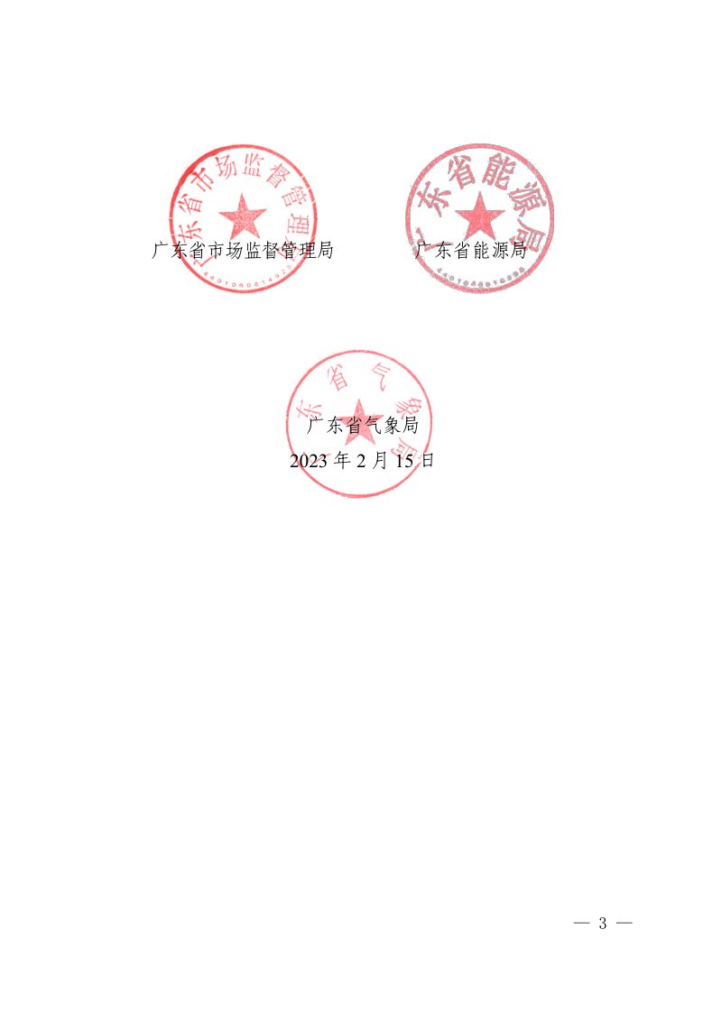 广东省生态环境厅等11部门《广东省臭氧污染防治（氮氧化物和挥发性有机物协同减排）实施方案（2023-2025年）》粤环函〔2023〕45号第3页