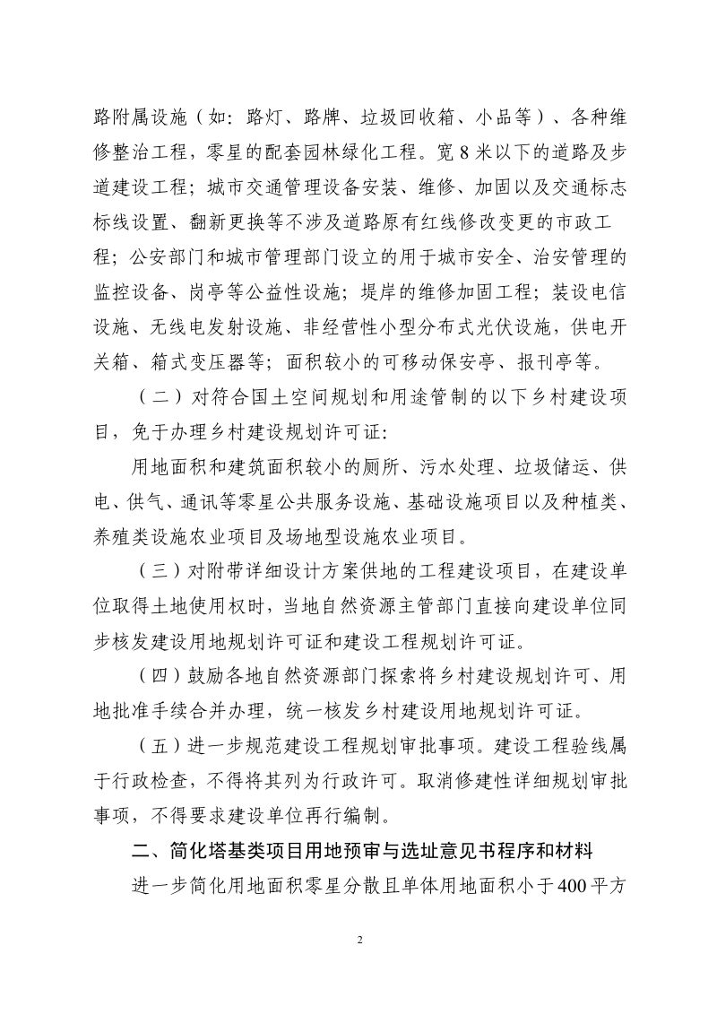广东省自然资源厅《关于继续深化若干规划用地改革事项的通知》粤自然资函〔2020〕552号第2页
