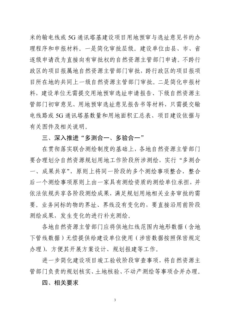 广东省自然资源厅《关于继续深化若干规划用地改革事项的通知》粤自然资函〔2020〕552号第3页