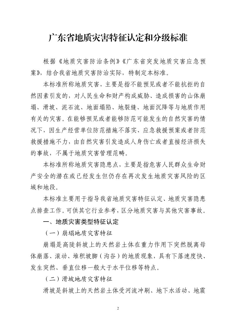 广东省地质灾害特征认定和分级标准第2页