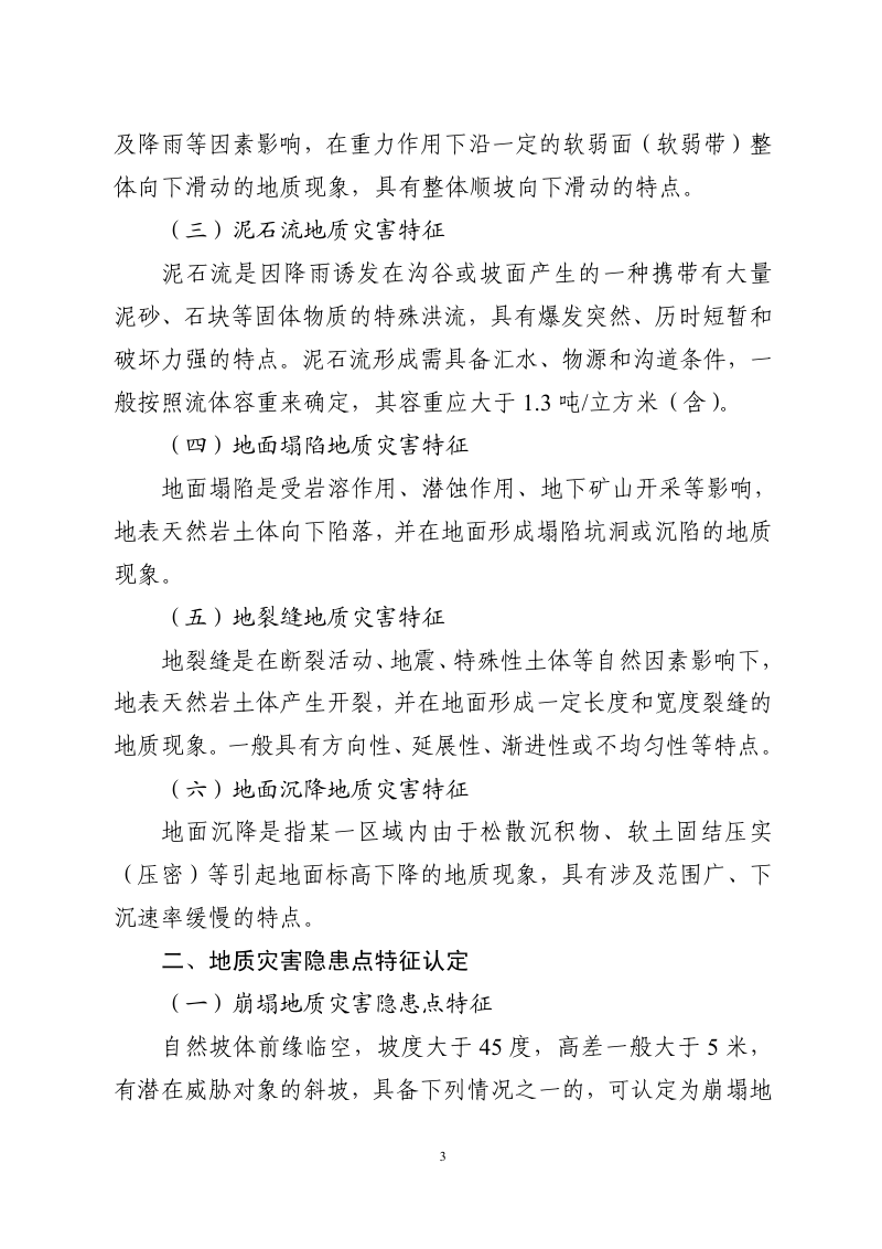 广东省地质灾害特征认定和分级标准第3页