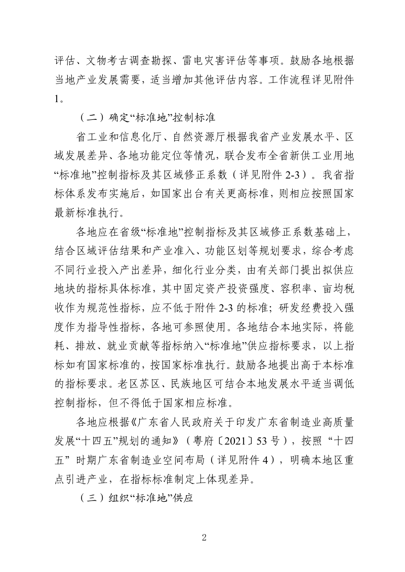 广东省工业用地“标准地”供应工作指引（试行）第3页