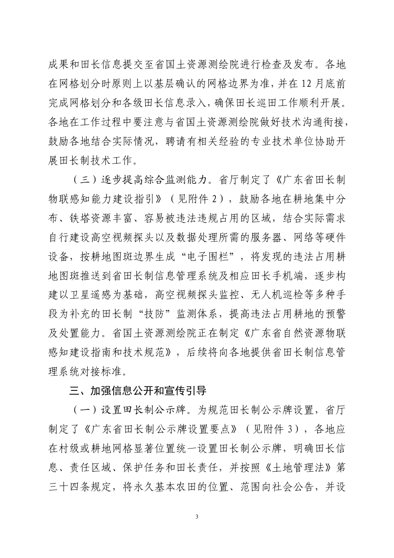 广东省自然资源厅《关于做好全面推行田长制有关工作的通知》粤自然资耕保〔2023〕2280号第3页