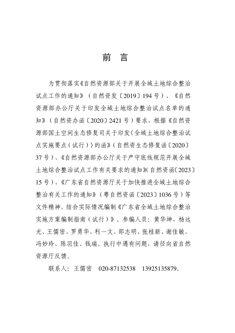 广东省全域土地综合整治实施方案编制指南（试行）第3页