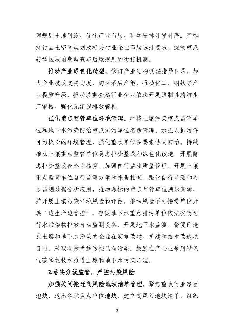 上海市土壤及地下水污染防治 “十五五”规划（征求意见稿）第3页