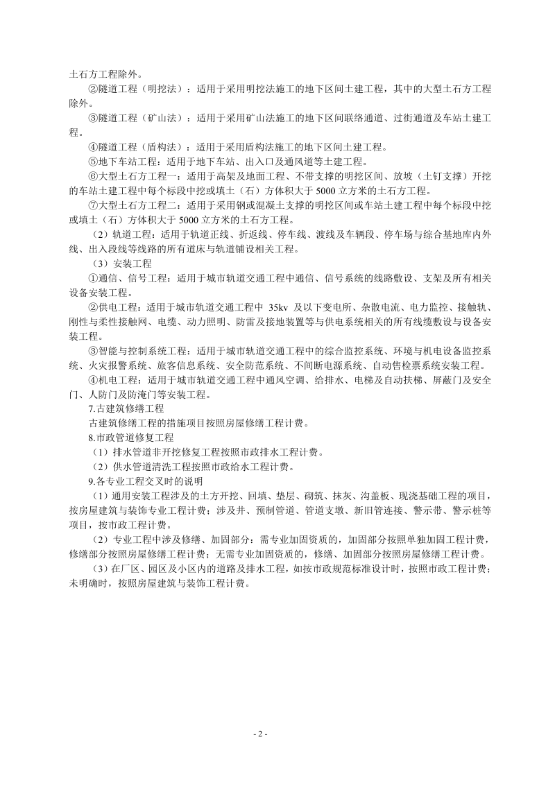江苏省建设工程费用参考第2页