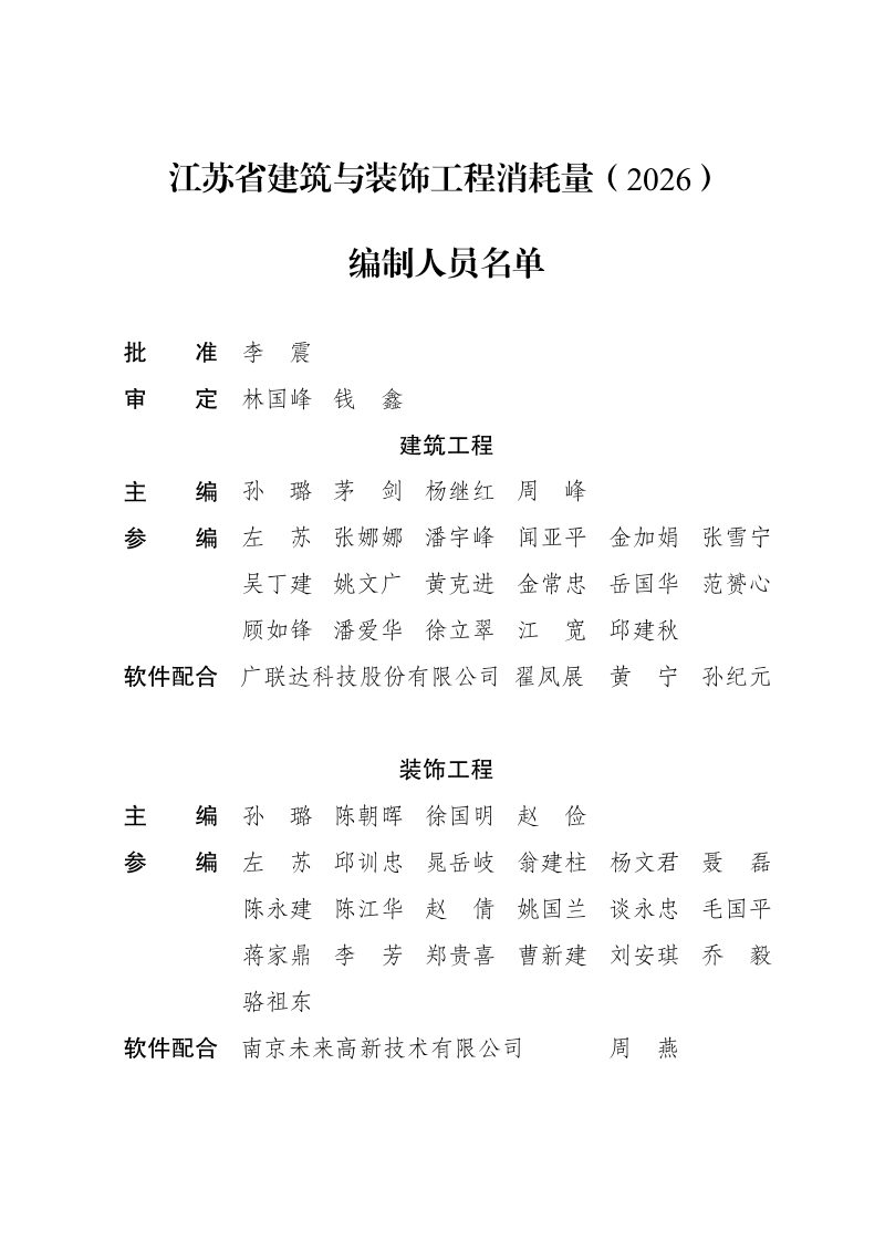 江苏省建筑与装饰工程消耗量第2页
