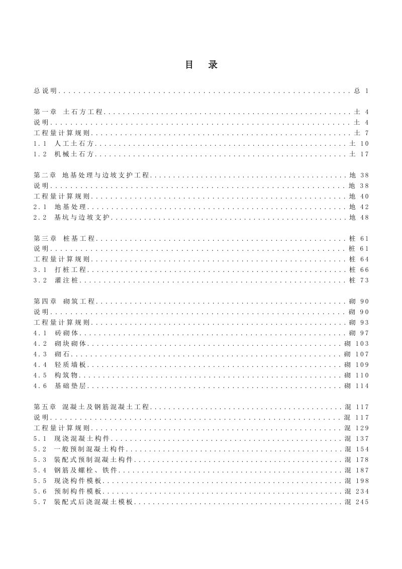 江苏省建筑与装饰工程消耗量第3页