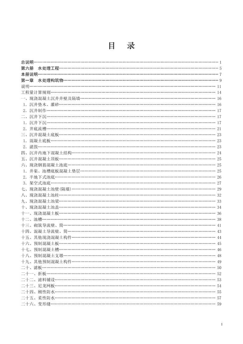 江苏省市政工程消耗量（第六册至第十二册）第3页