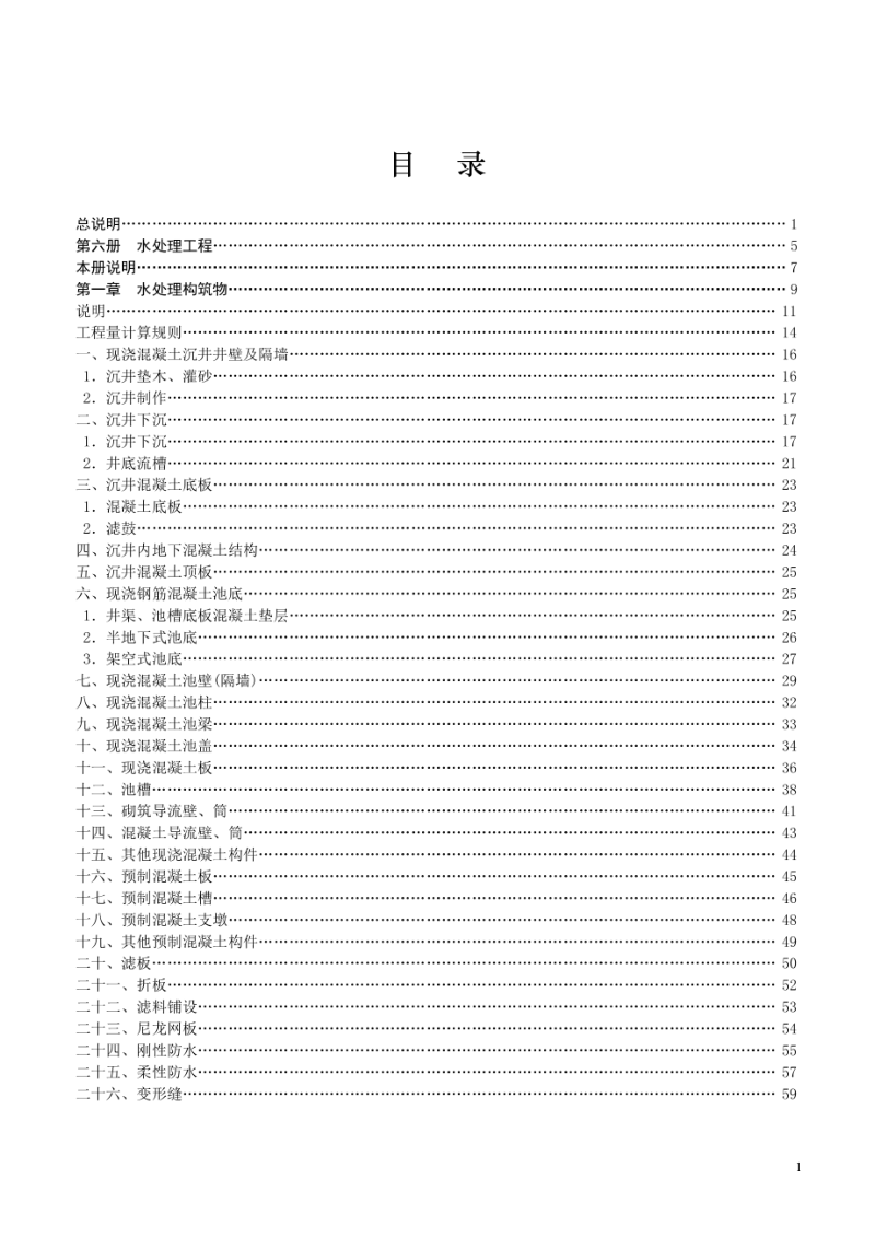 江苏省市政工程消耗量（第六册至第十二册）第3页