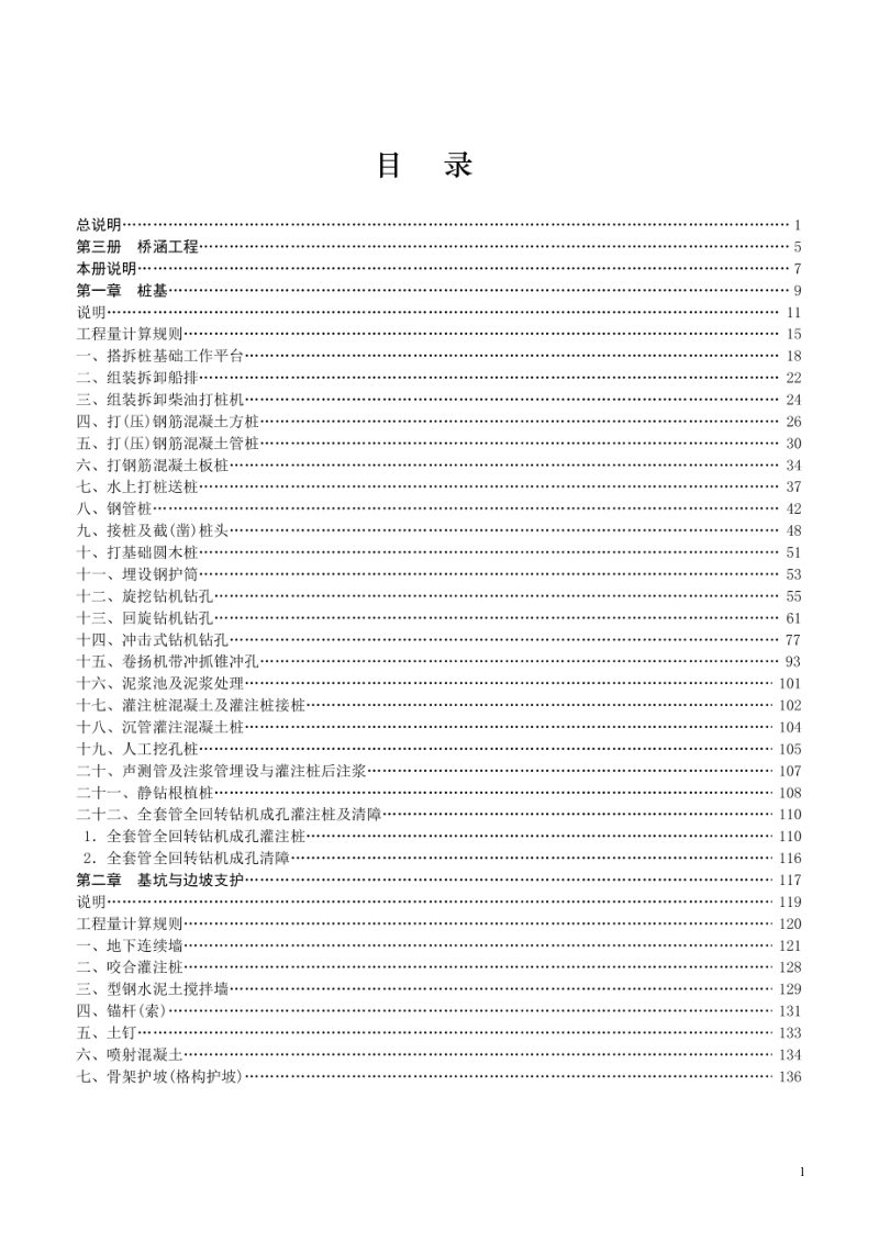 江苏省市政工程消耗量（第三册 桥涵工程、第四册 隧道工程）第3页