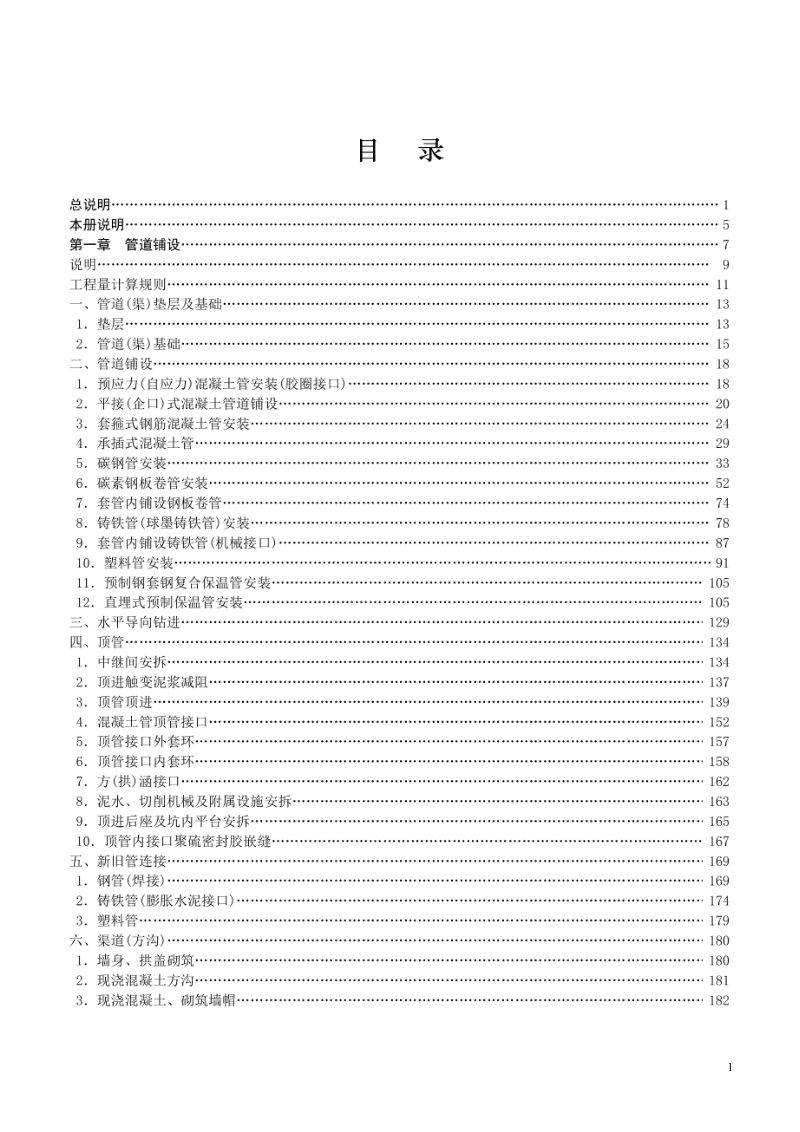 江苏省市政工程消耗量（第五册 管网工程）第3页