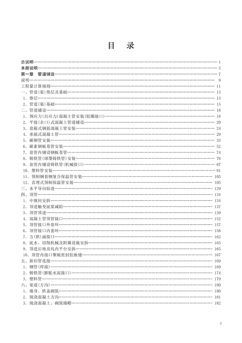 江苏省市政工程消耗量（第五册 管网工程）第3页