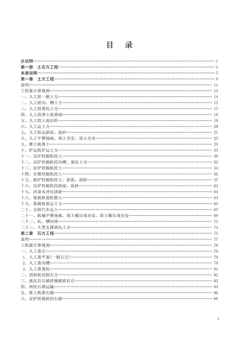 江苏省市政工程消耗量（第一册 土石方工程、第二册  道路工程）第2页