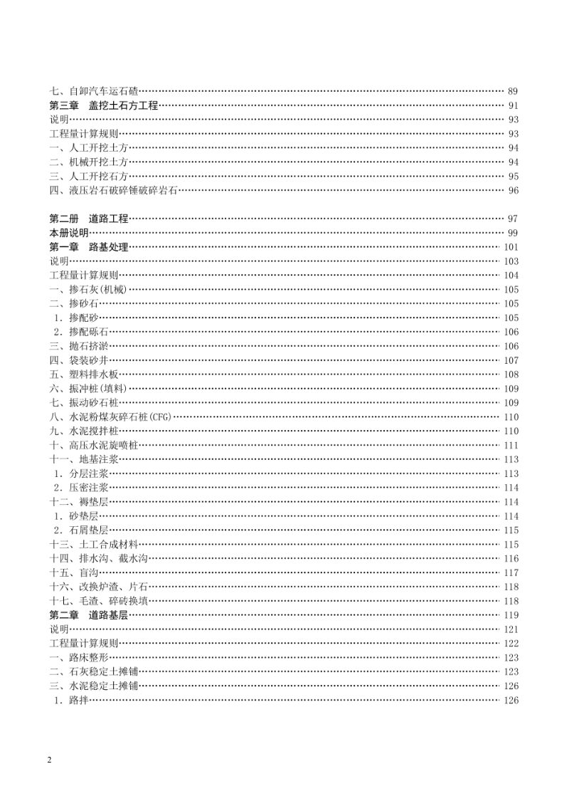 江苏省市政工程消耗量（第一册 土石方工程、第二册  道路工程）第3页